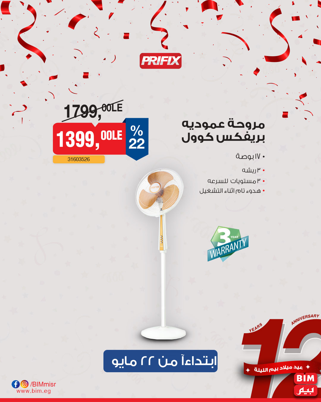 bim offers from 22may to 20may 2025 عروض بيم من 22 مايو حتى 20 مايو 2025 صفحة رقم 8